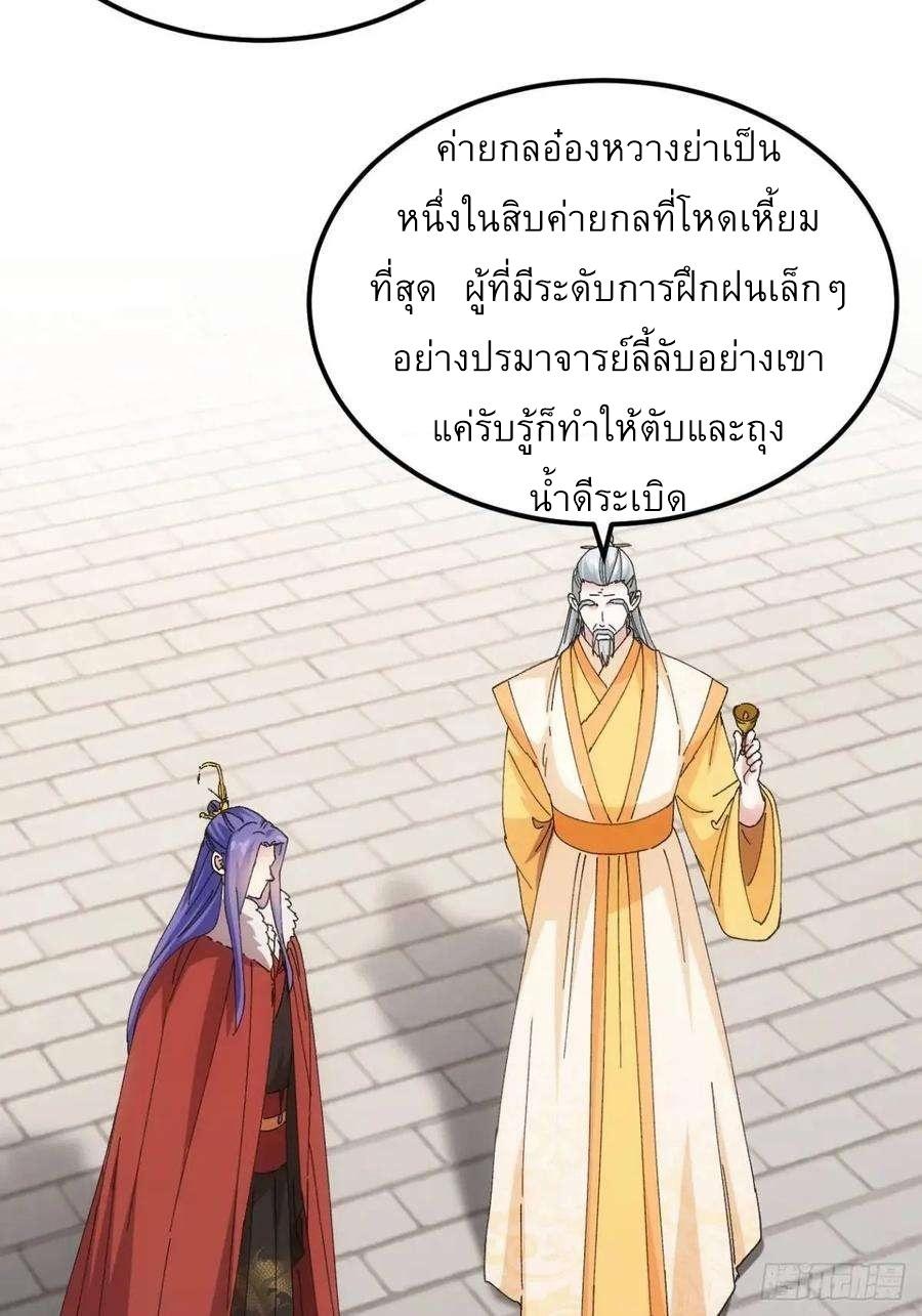 I Determine My Own Destiny ตอนที่ 248 แปลไทยแปลไทย รูปที่ 14