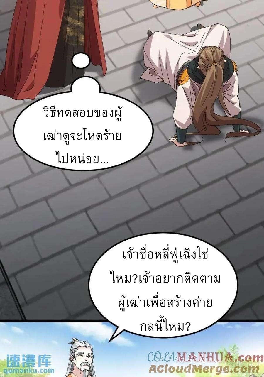 I Determine My Own Destiny ตอนที่ 248 แปลไทยแปลไทย รูปที่ 15