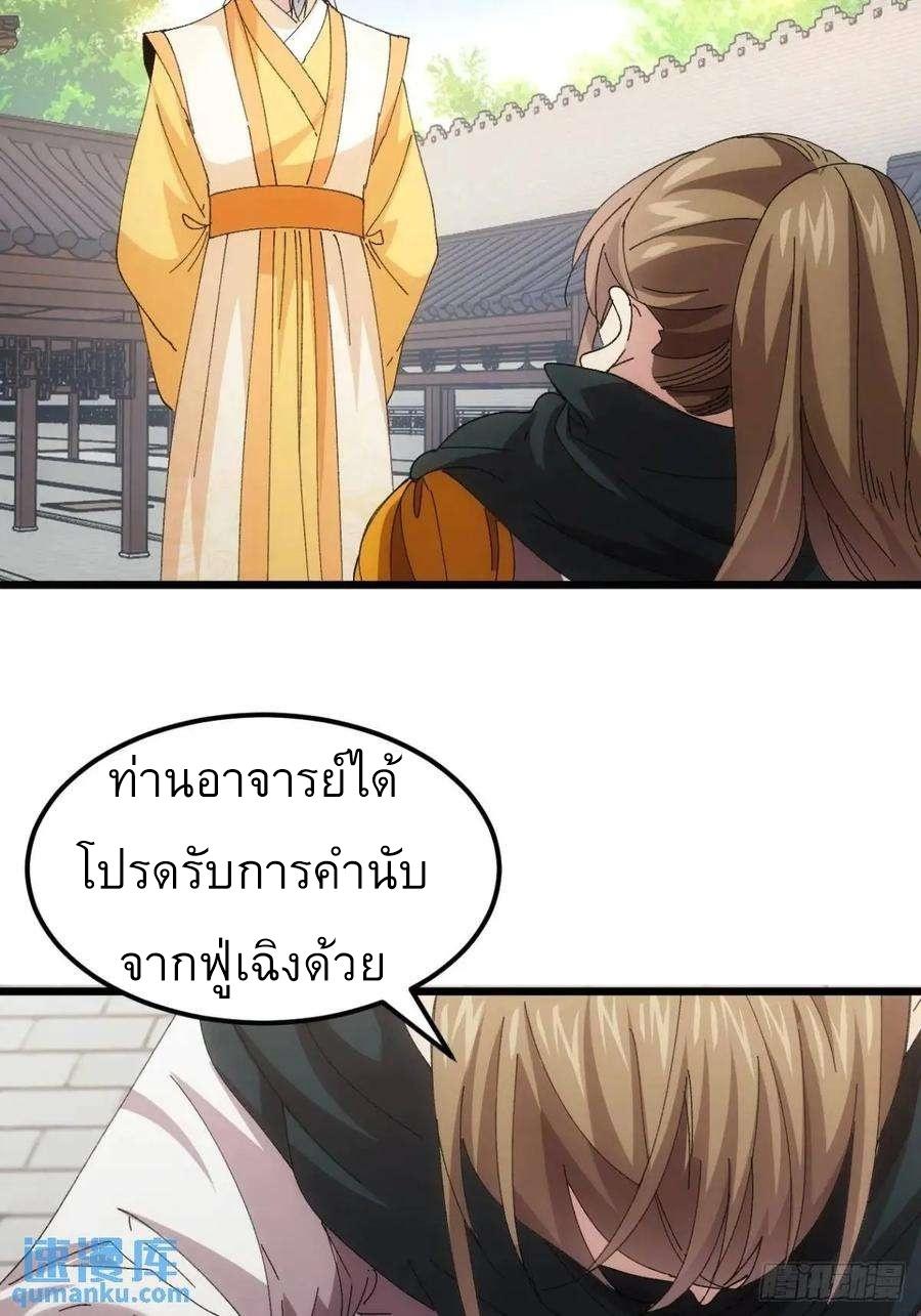 I Determine My Own Destiny ตอนที่ 248 แปลไทยแปลไทย รูปที่ 16