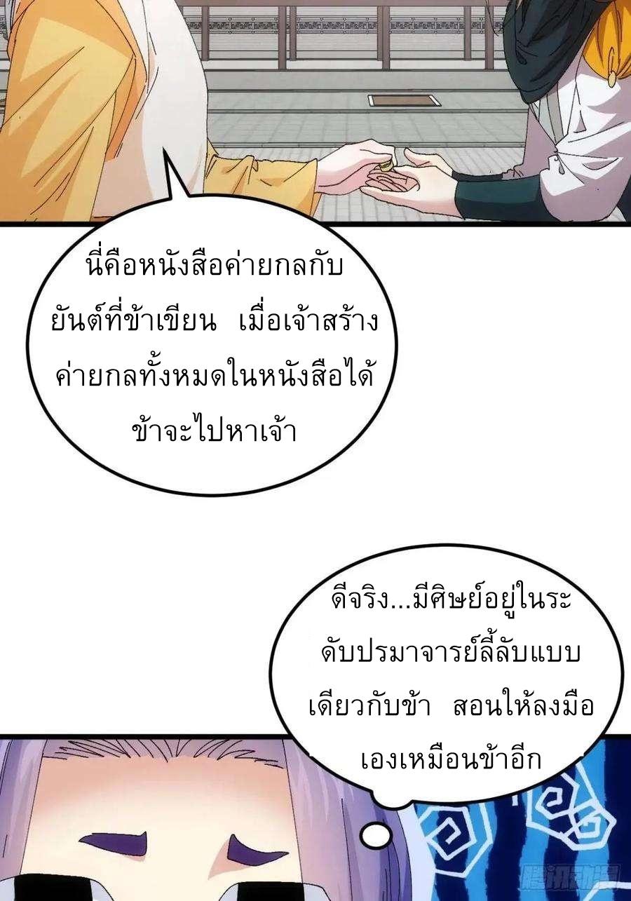 I Determine My Own Destiny ตอนที่ 248 แปลไทยแปลไทย รูปที่ 18