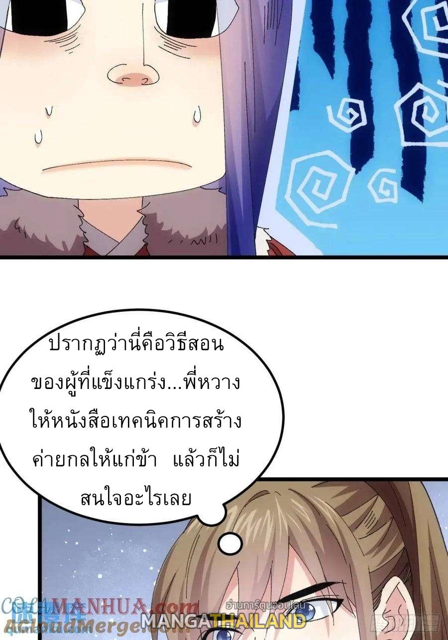 I Determine My Own Destiny ตอนที่ 248 แปลไทยแปลไทย รูปที่ 19