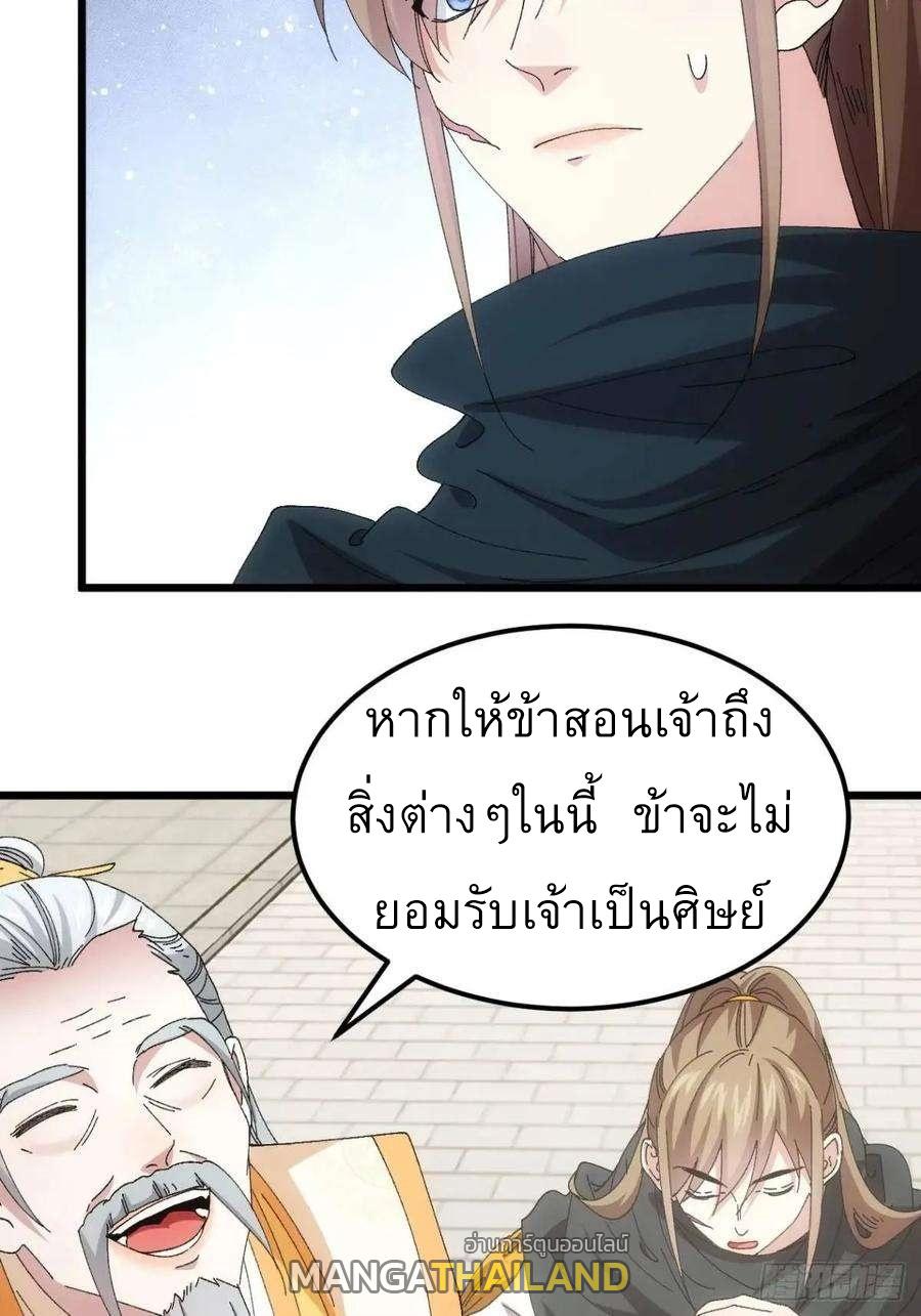 I Determine My Own Destiny ตอนที่ 248 แปลไทยแปลไทย รูปที่ 20