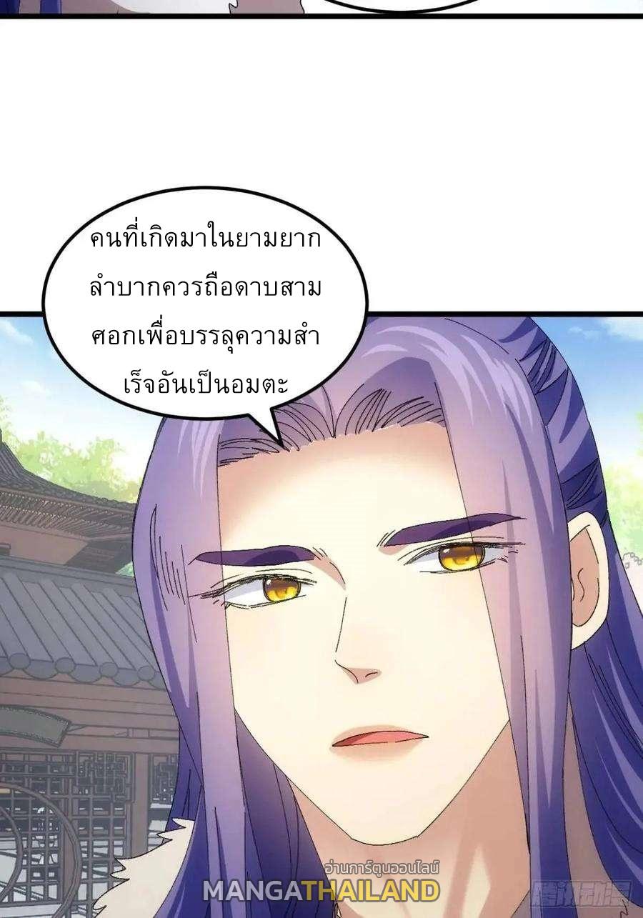 I Determine My Own Destiny ตอนที่ 248 แปลไทยแปลไทย รูปที่ 22