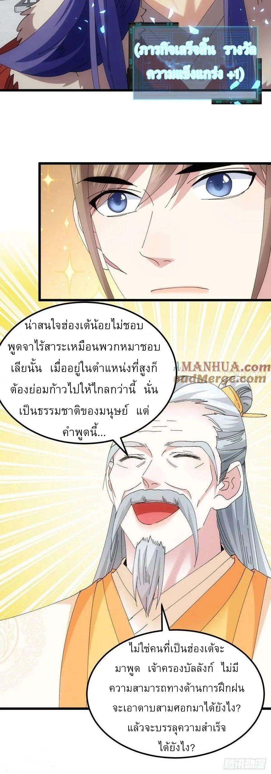 I Determine My Own Destiny ตอนที่ 248 แปลไทยแปลไทย รูปที่ 23