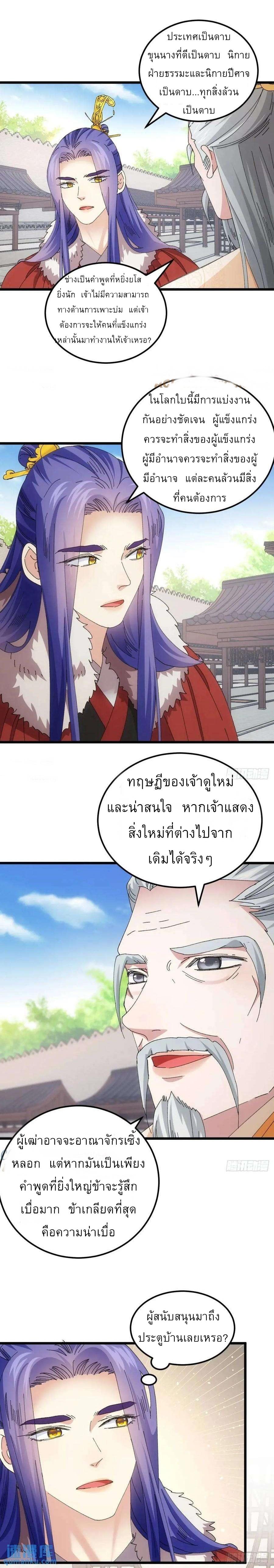 I Determine My Own Destiny ตอนที่ 248 แปลไทยแปลไทย รูปที่ 24