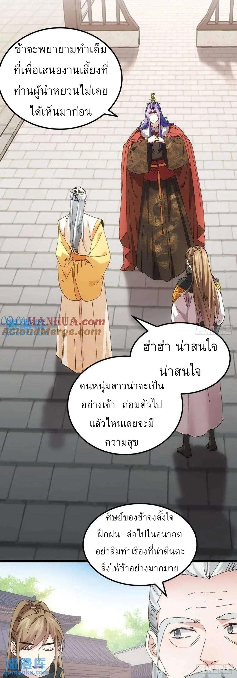 I Determine My Own Destiny ตอนที่ 248 แปลไทยแปลไทย รูปที่ 25