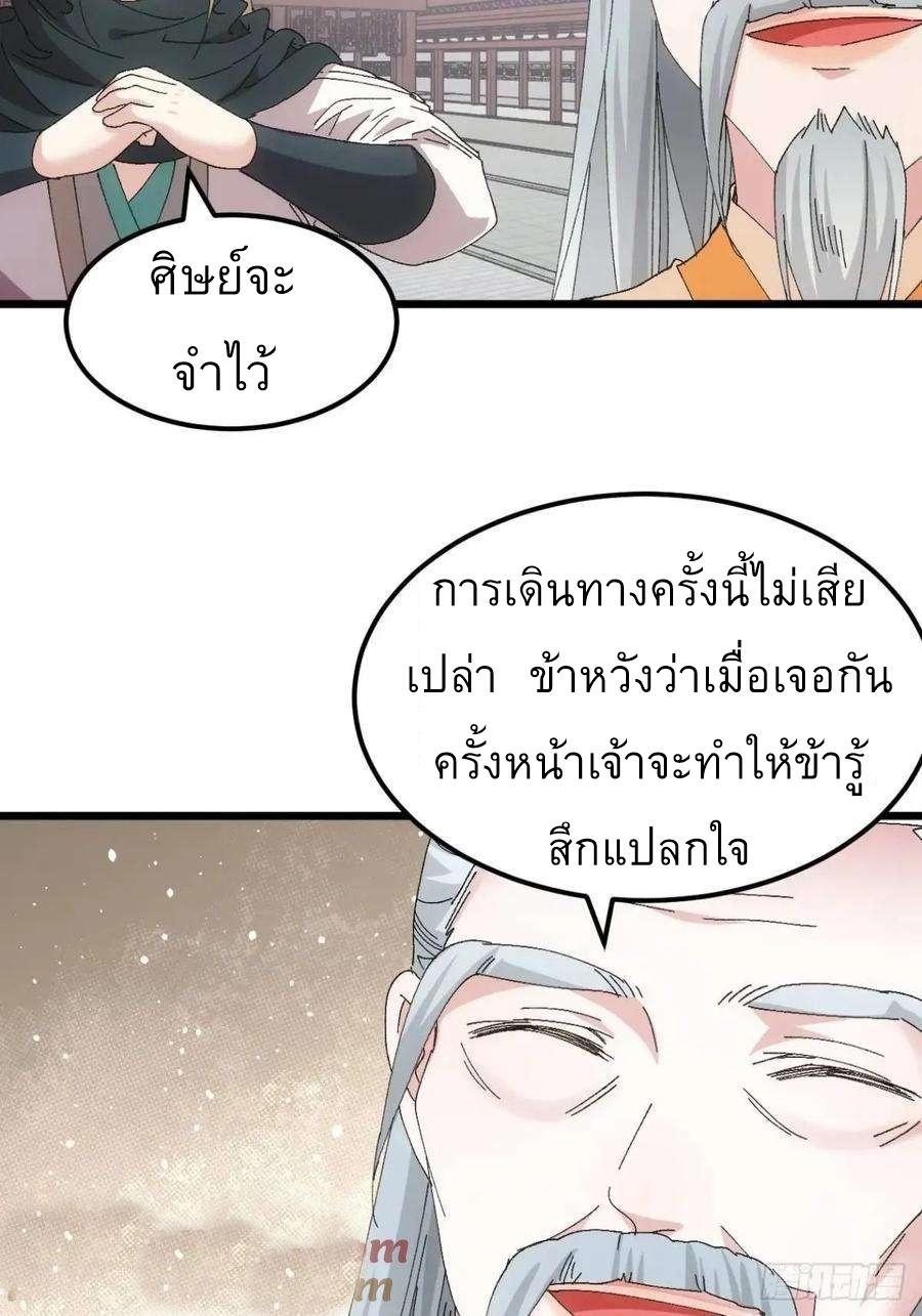 I Determine My Own Destiny ตอนที่ 248 แปลไทยแปลไทย รูปที่ 26