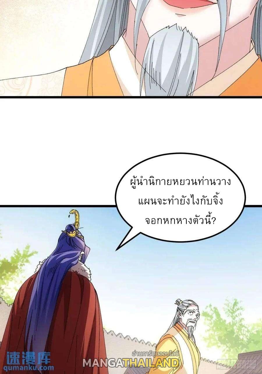 I Determine My Own Destiny ตอนที่ 248 แปลไทยแปลไทย รูปที่ 27