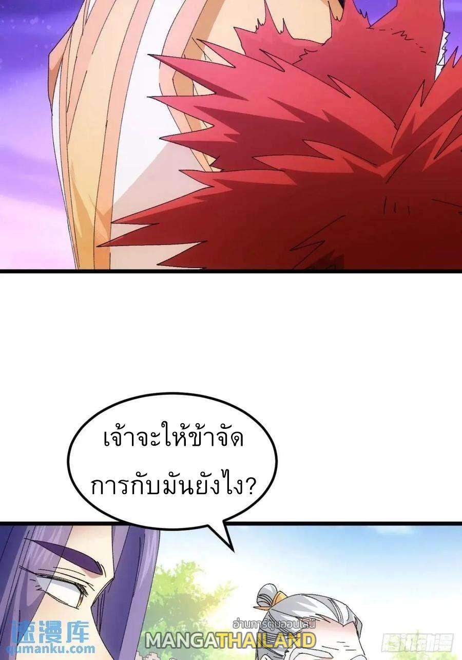 I Determine My Own Destiny ตอนที่ 248 แปลไทยแปลไทย รูปที่ 29