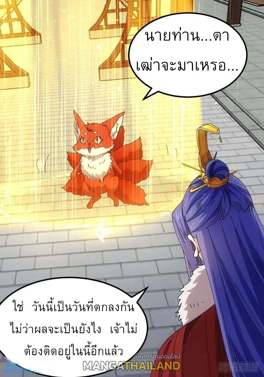 I Determine My Own Destiny ตอนที่ 248 แปลไทยแปลไทย รูปที่ 3