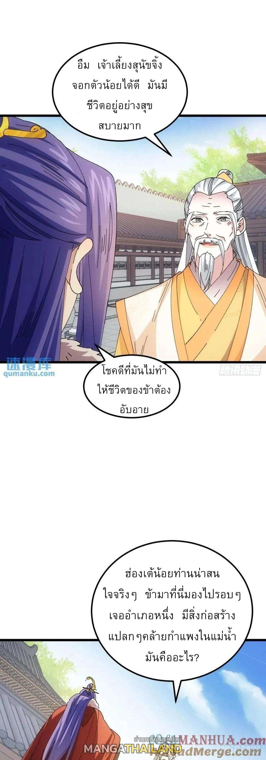 I Determine My Own Destiny ตอนที่ 248 แปลไทยแปลไทย รูปที่ 7