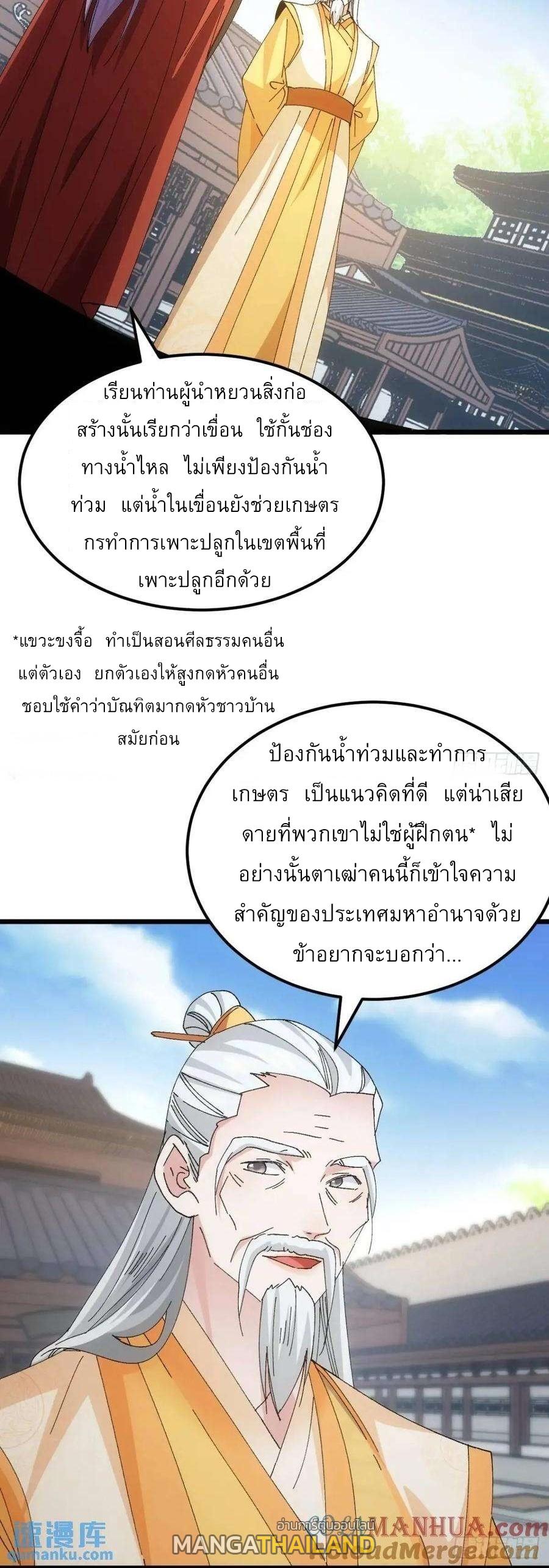 I Determine My Own Destiny ตอนที่ 248 แปลไทยแปลไทย รูปที่ 8