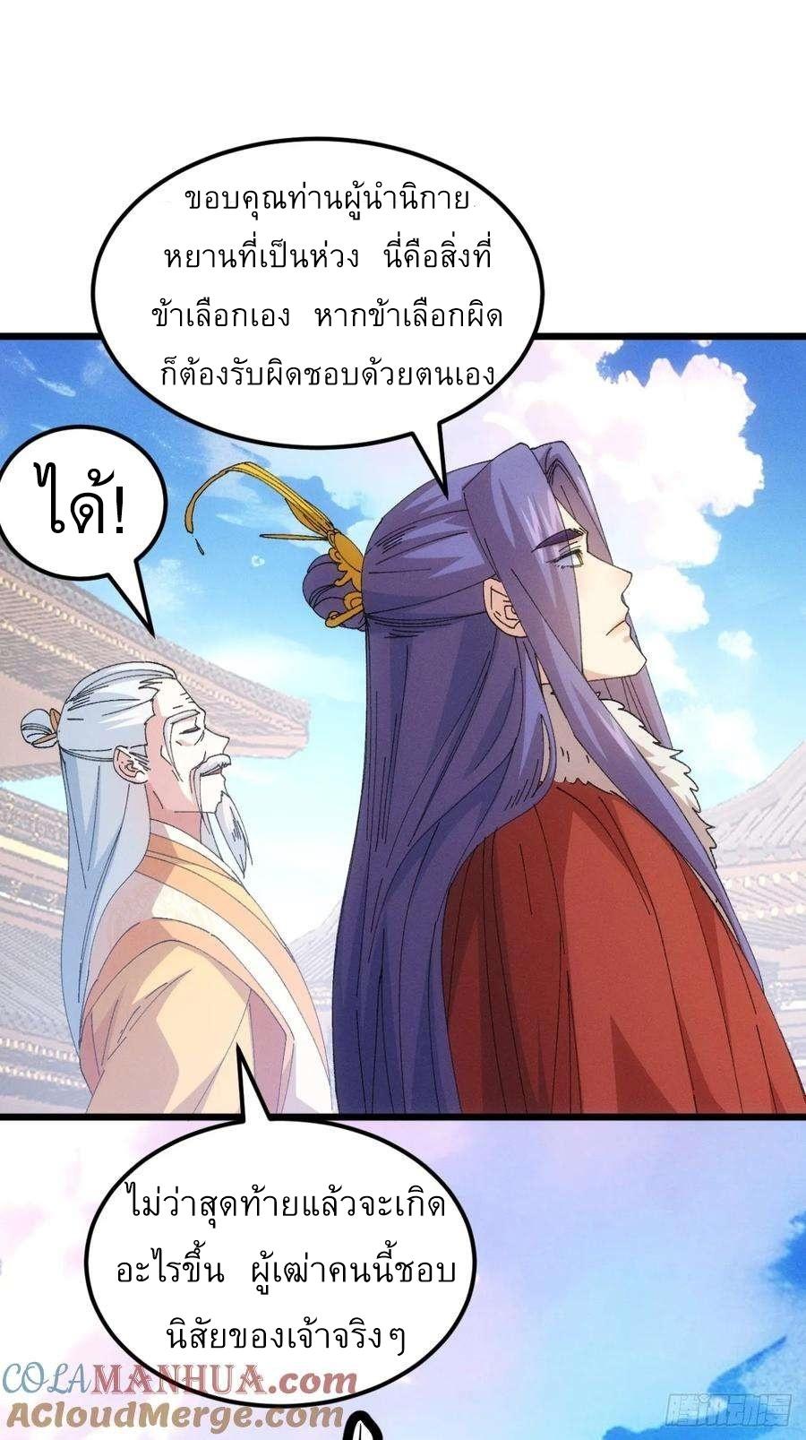 I Determine My Own Destiny ตอนที่ 249 แปลไทยแปลไทย รูปที่ 10