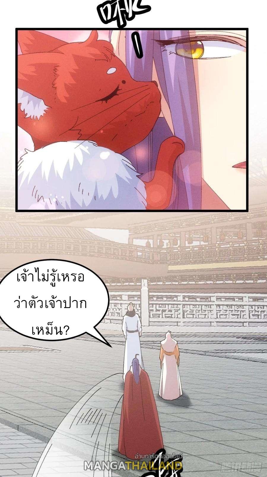 I Determine My Own Destiny ตอนที่ 249 แปลไทยแปลไทย รูปที่ 12