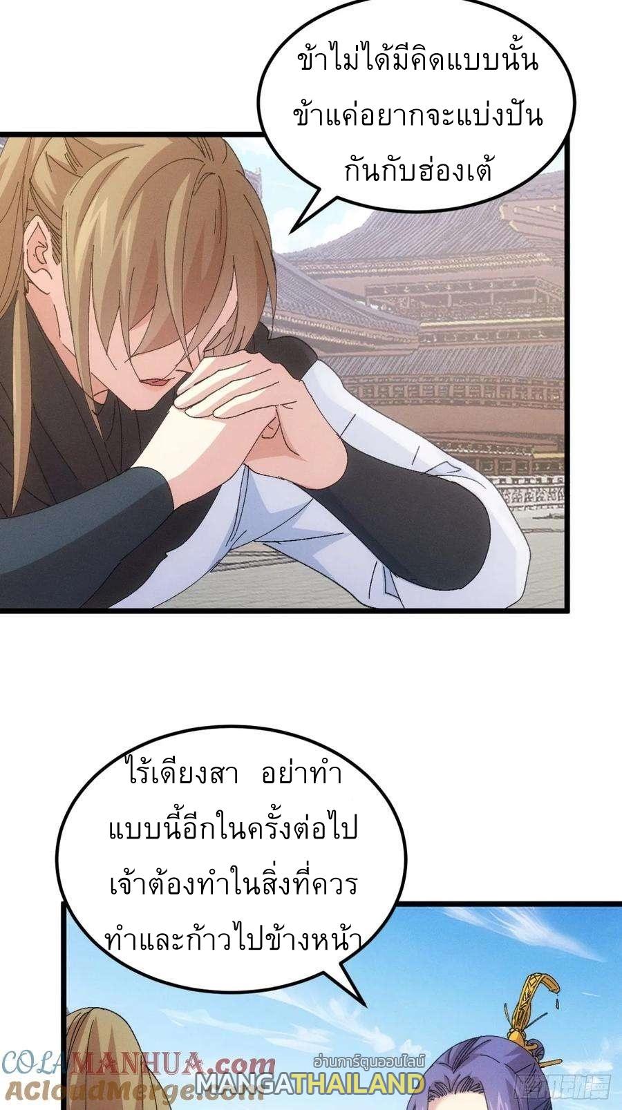 I Determine My Own Destiny ตอนที่ 249 แปลไทยแปลไทย รูปที่ 19