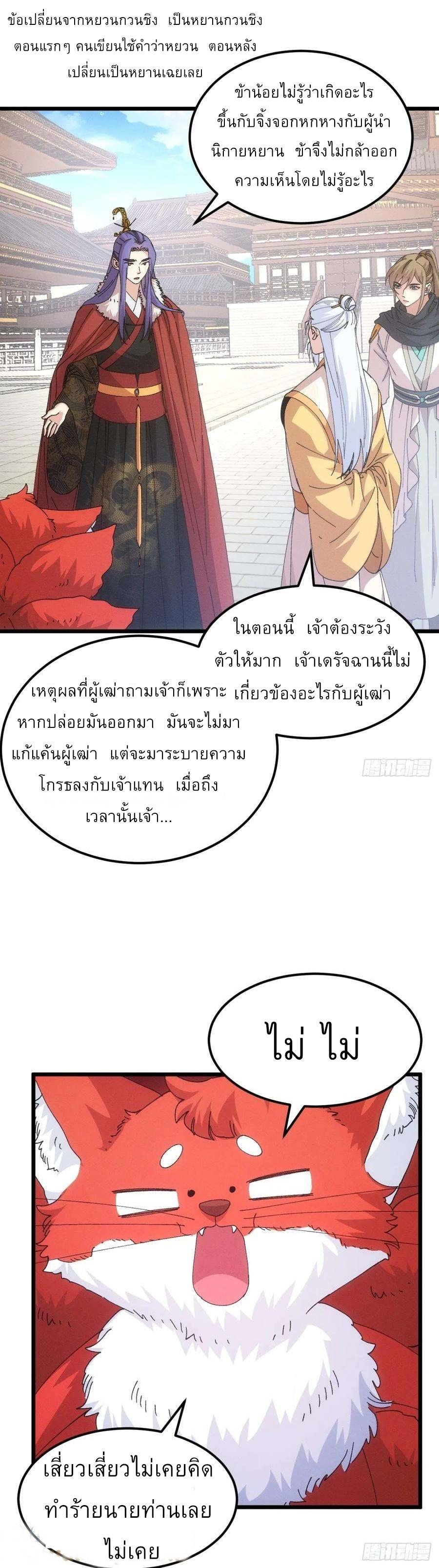 I Determine My Own Destiny ตอนที่ 249 แปลไทยแปลไทย รูปที่ 2