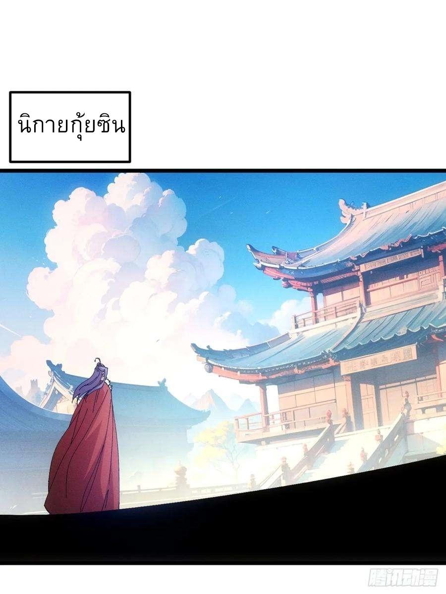 I Determine My Own Destiny ตอนที่ 249 แปลไทยแปลไทย รูปที่ 21