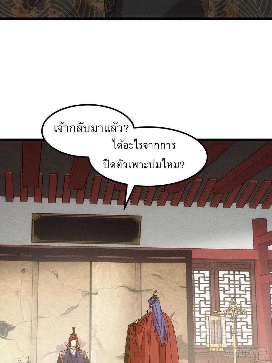 I Determine My Own Destiny ตอนที่ 249 แปลไทยแปลไทย รูปที่ 23