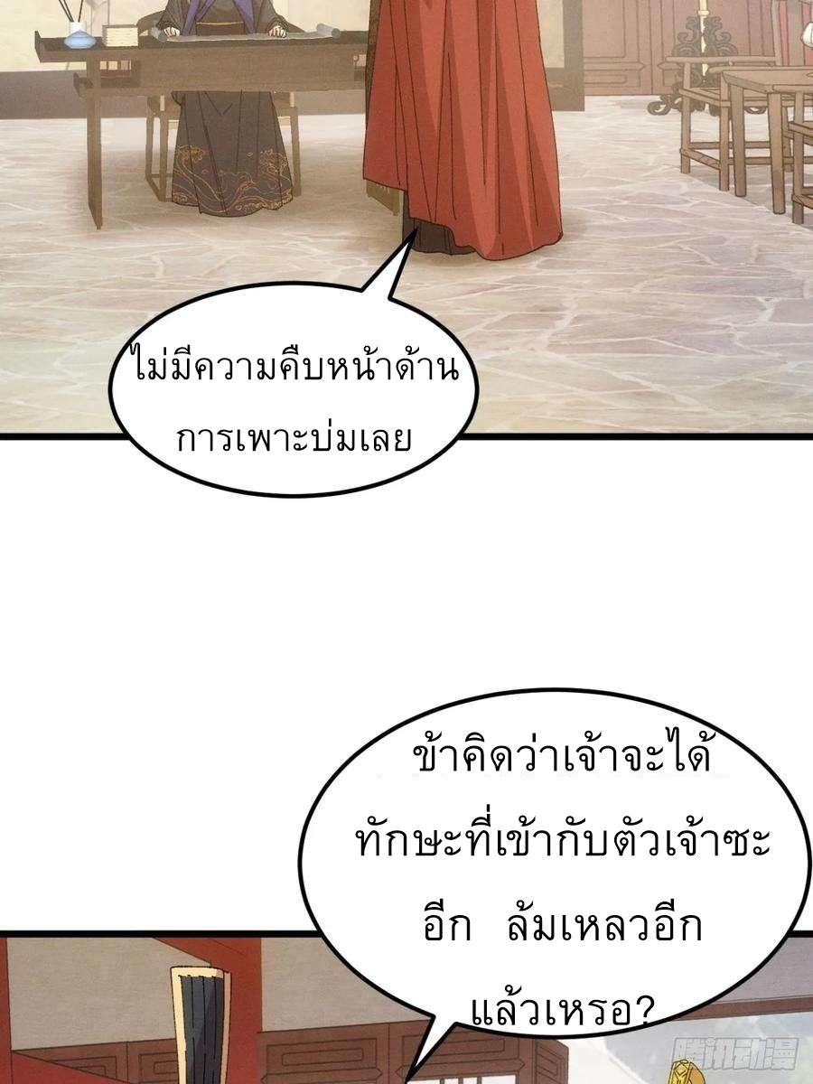 I Determine My Own Destiny ตอนที่ 249 แปลไทยแปลไทย รูปที่ 24