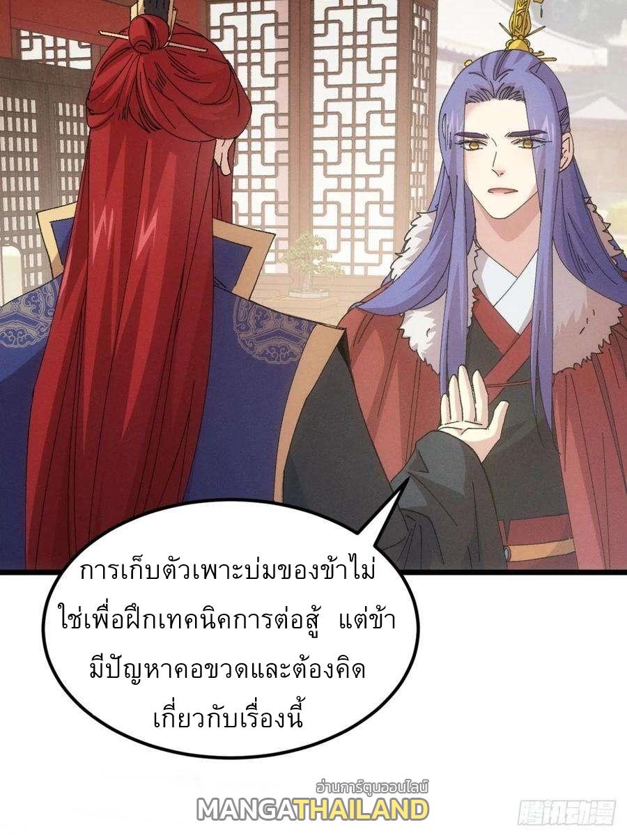 I Determine My Own Destiny ตอนที่ 249 แปลไทยแปลไทย รูปที่ 25