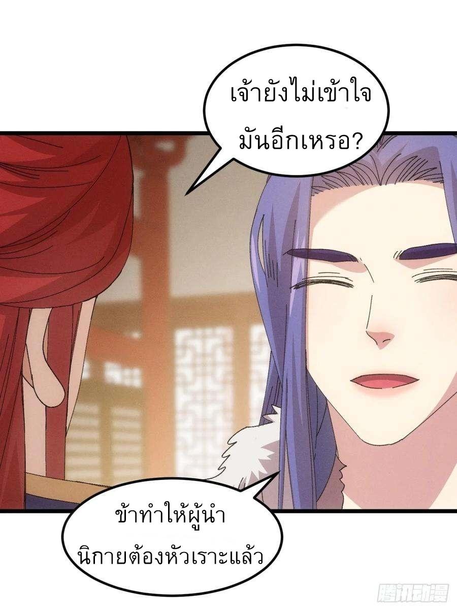 I Determine My Own Destiny ตอนที่ 249 แปลไทยแปลไทย รูปที่ 26