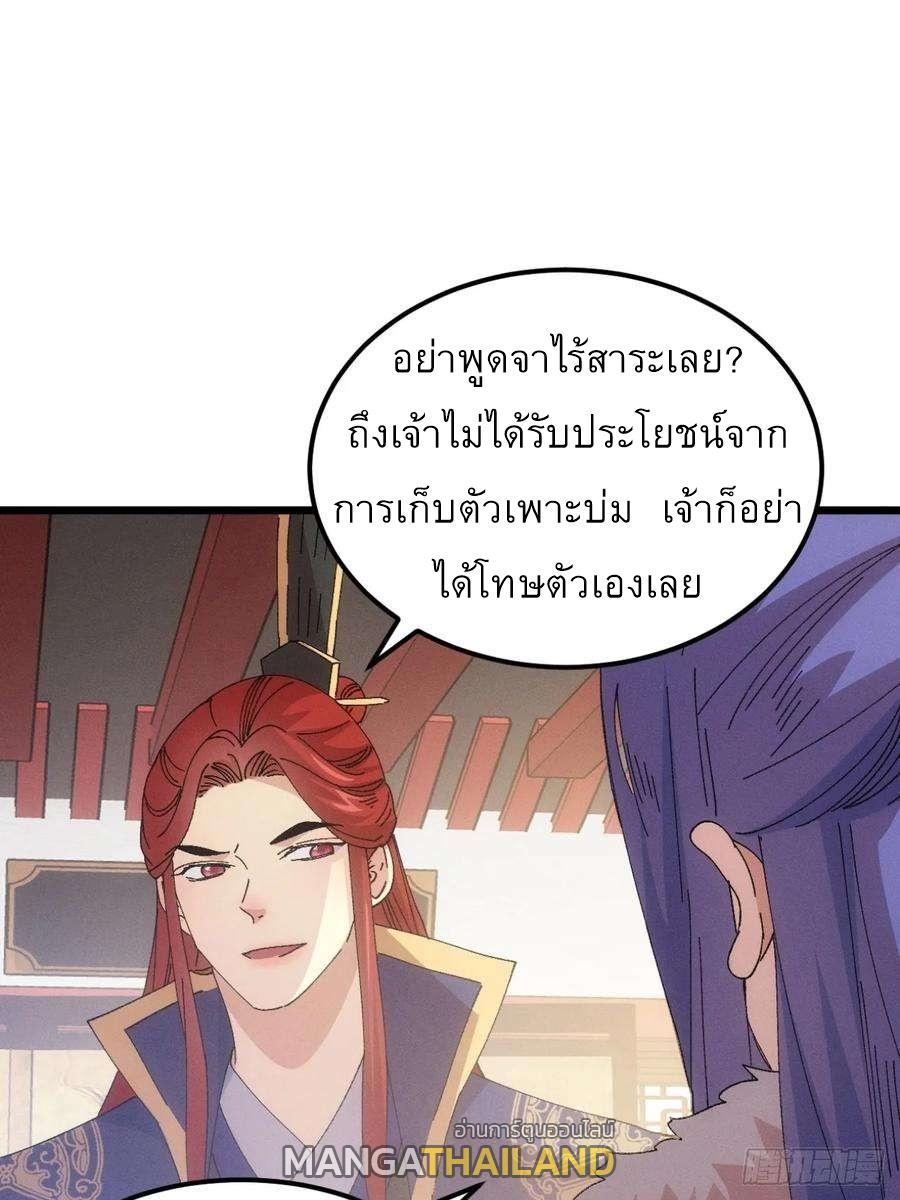 I Determine My Own Destiny ตอนที่ 249 แปลไทยแปลไทย รูปที่ 27