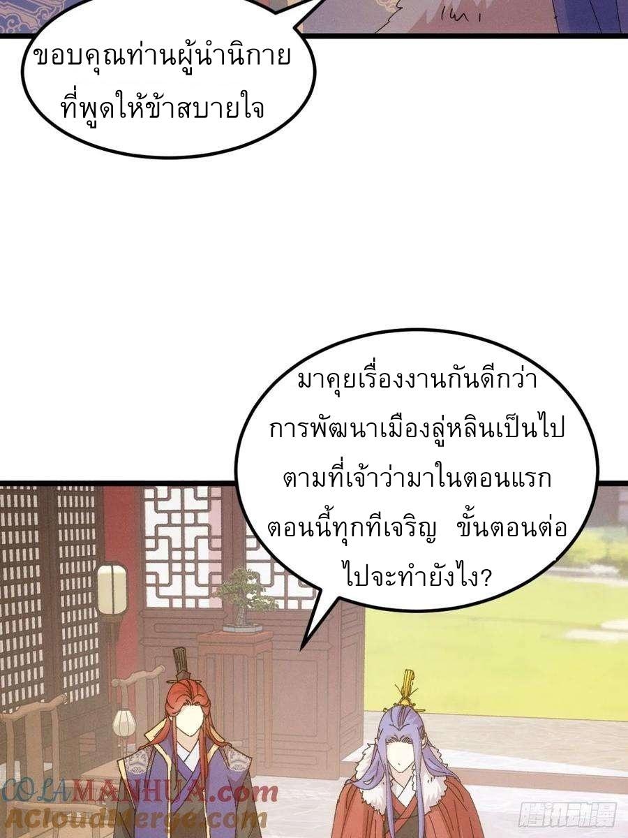 I Determine My Own Destiny ตอนที่ 249 แปลไทยแปลไทย รูปที่ 28