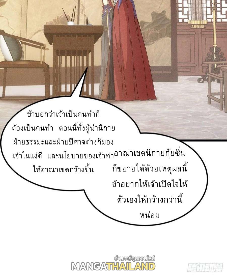 I Determine My Own Destiny ตอนที่ 249 แปลไทยแปลไทย รูปที่ 34