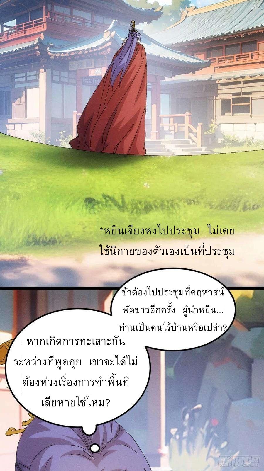 I Determine My Own Destiny ตอนที่ 249 แปลไทยแปลไทย รูปที่ 36