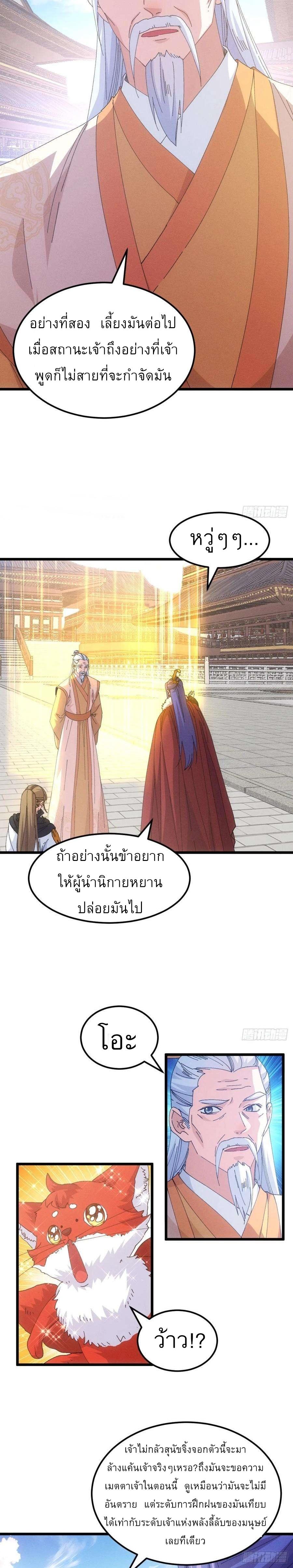 I Determine My Own Destiny ตอนที่ 249 แปลไทยแปลไทย รูปที่ 4