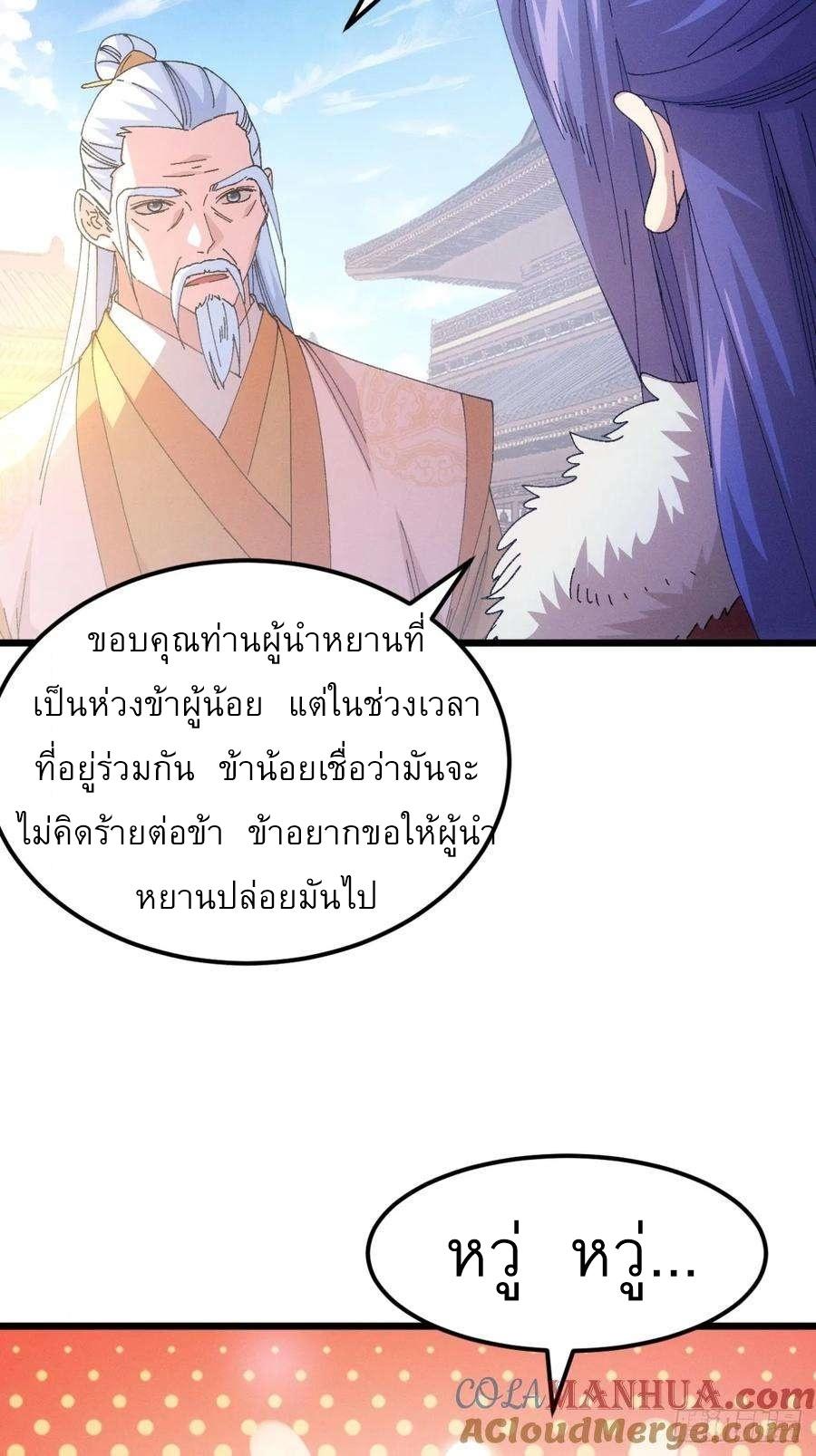 I Determine My Own Destiny ตอนที่ 249 แปลไทยแปลไทย รูปที่ 5