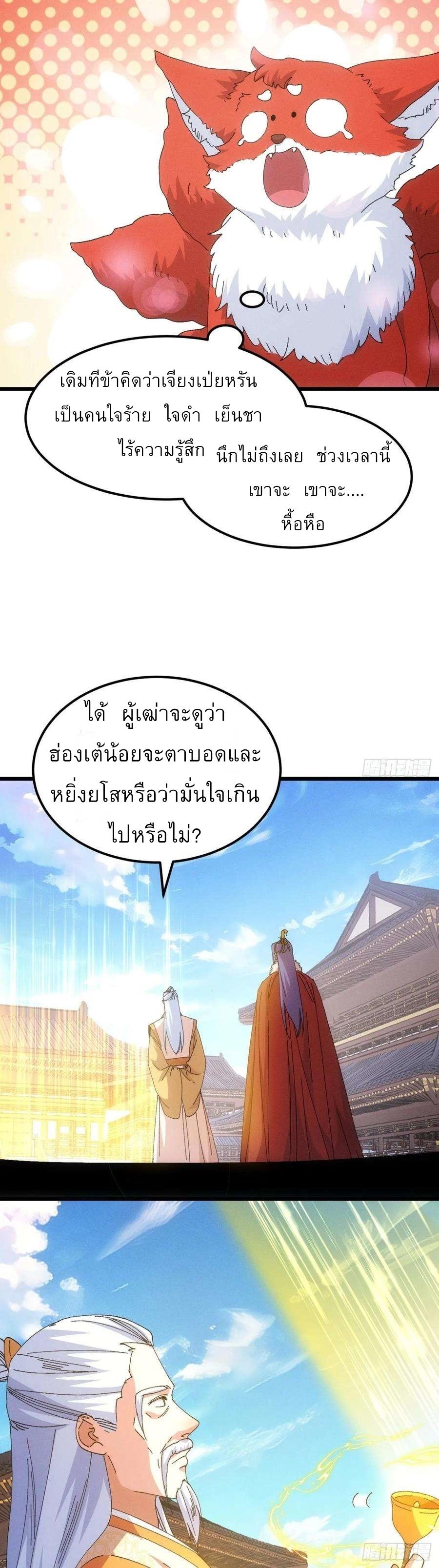 I Determine My Own Destiny ตอนที่ 249 แปลไทยแปลไทย รูปที่ 6