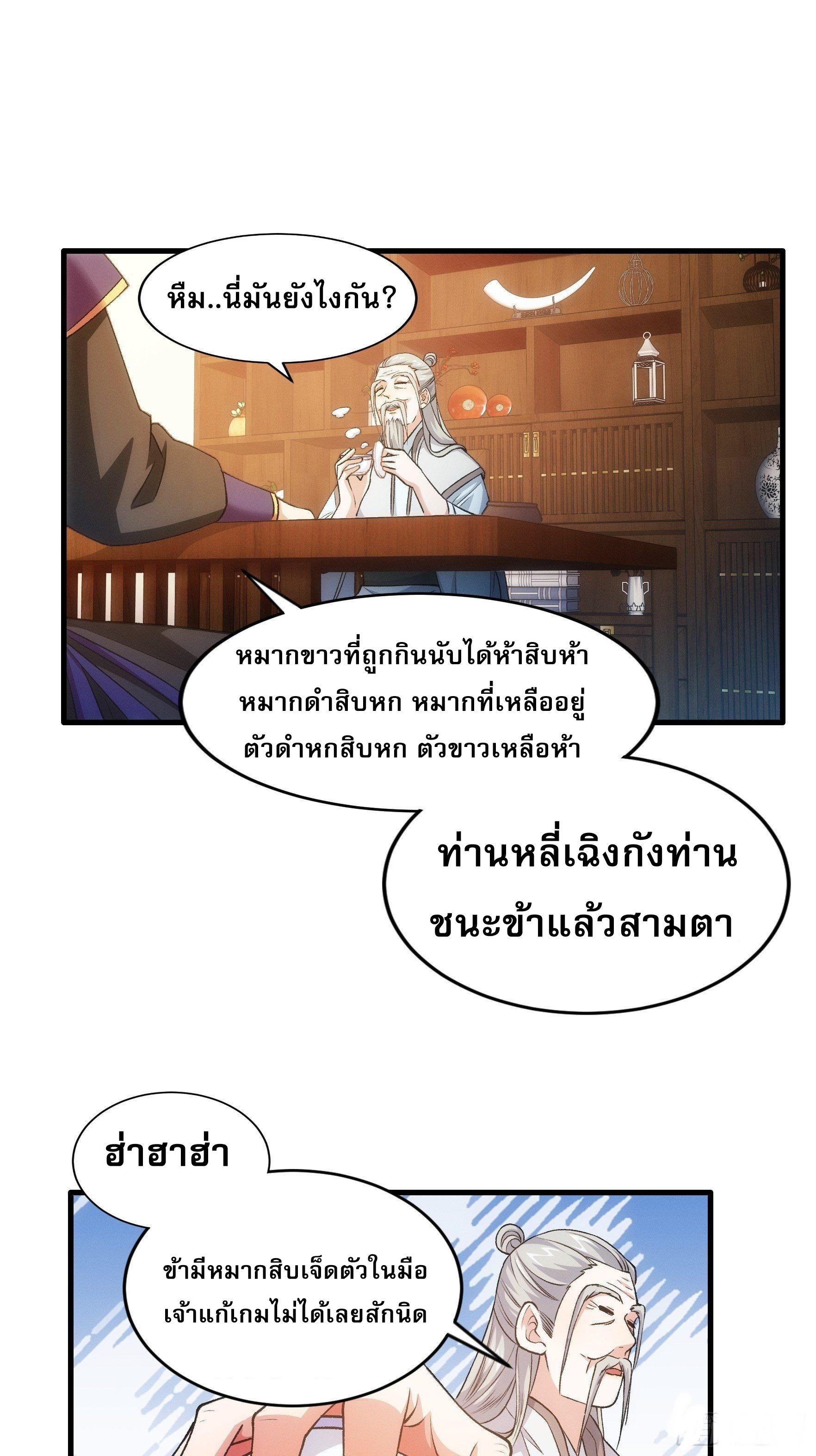 I Determine My Own Destiny ตอนที่ 25 แปลไทย รูปที่ 10