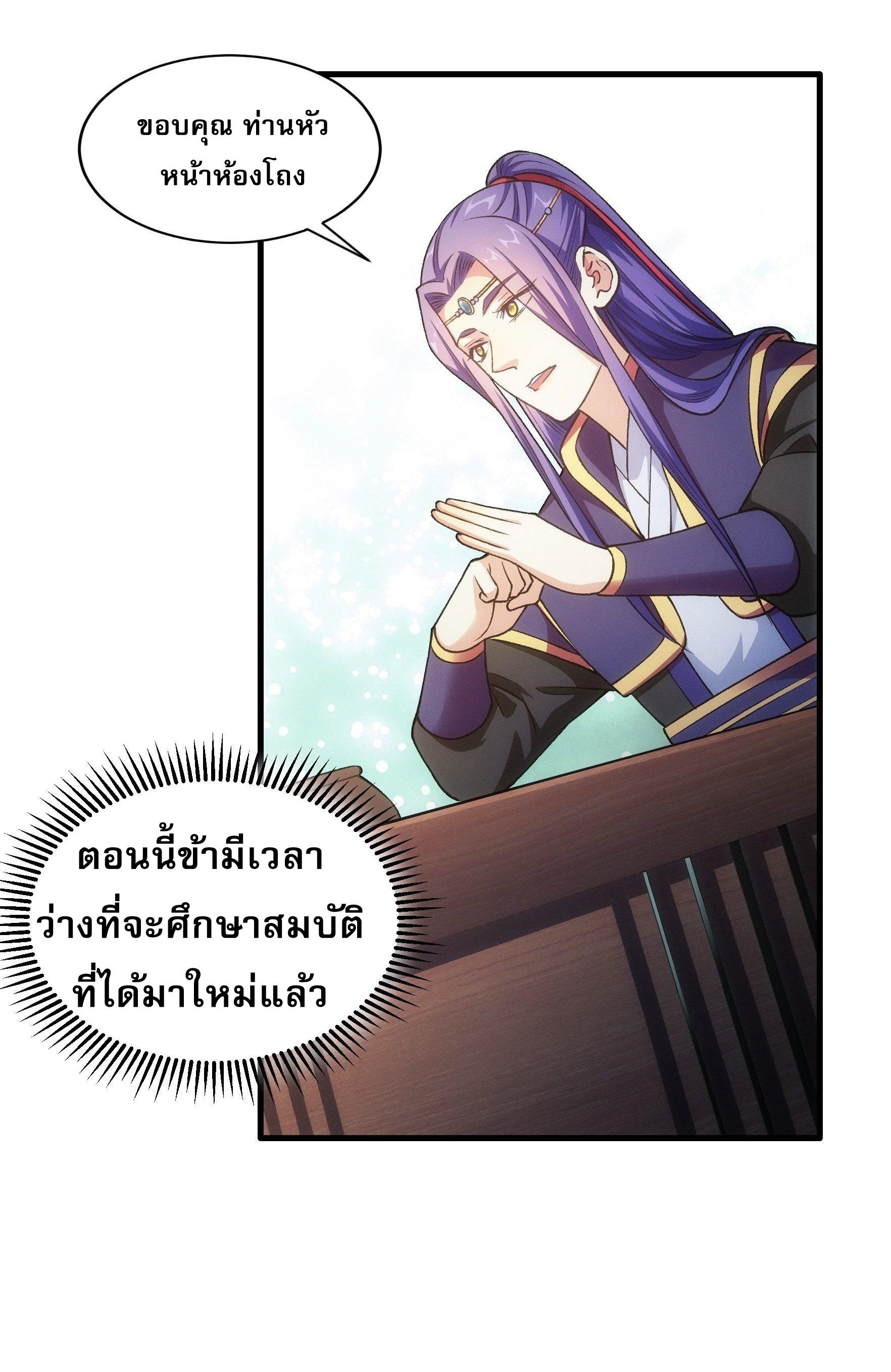 I Determine My Own Destiny ตอนที่ 25 แปลไทย รูปที่ 16