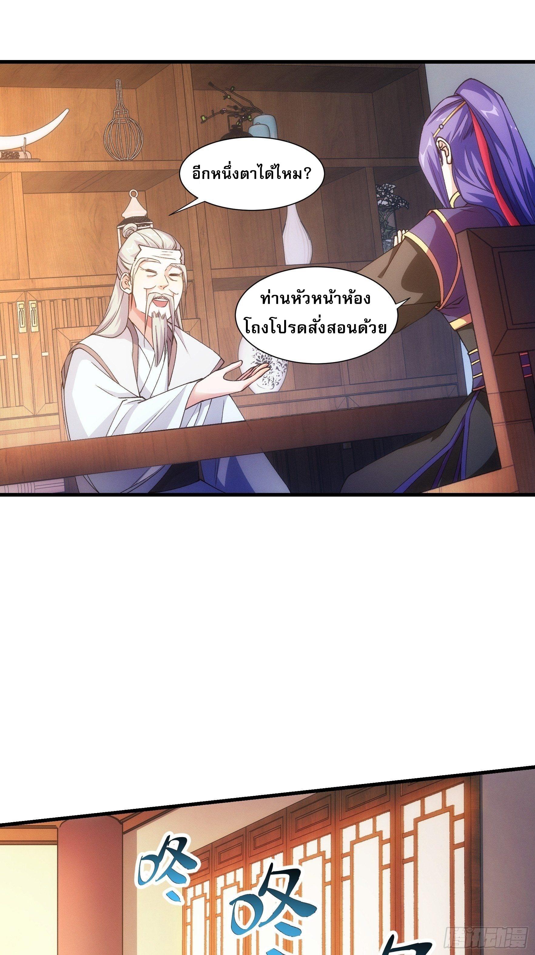 I Determine My Own Destiny ตอนที่ 25 แปลไทย รูปที่ 17