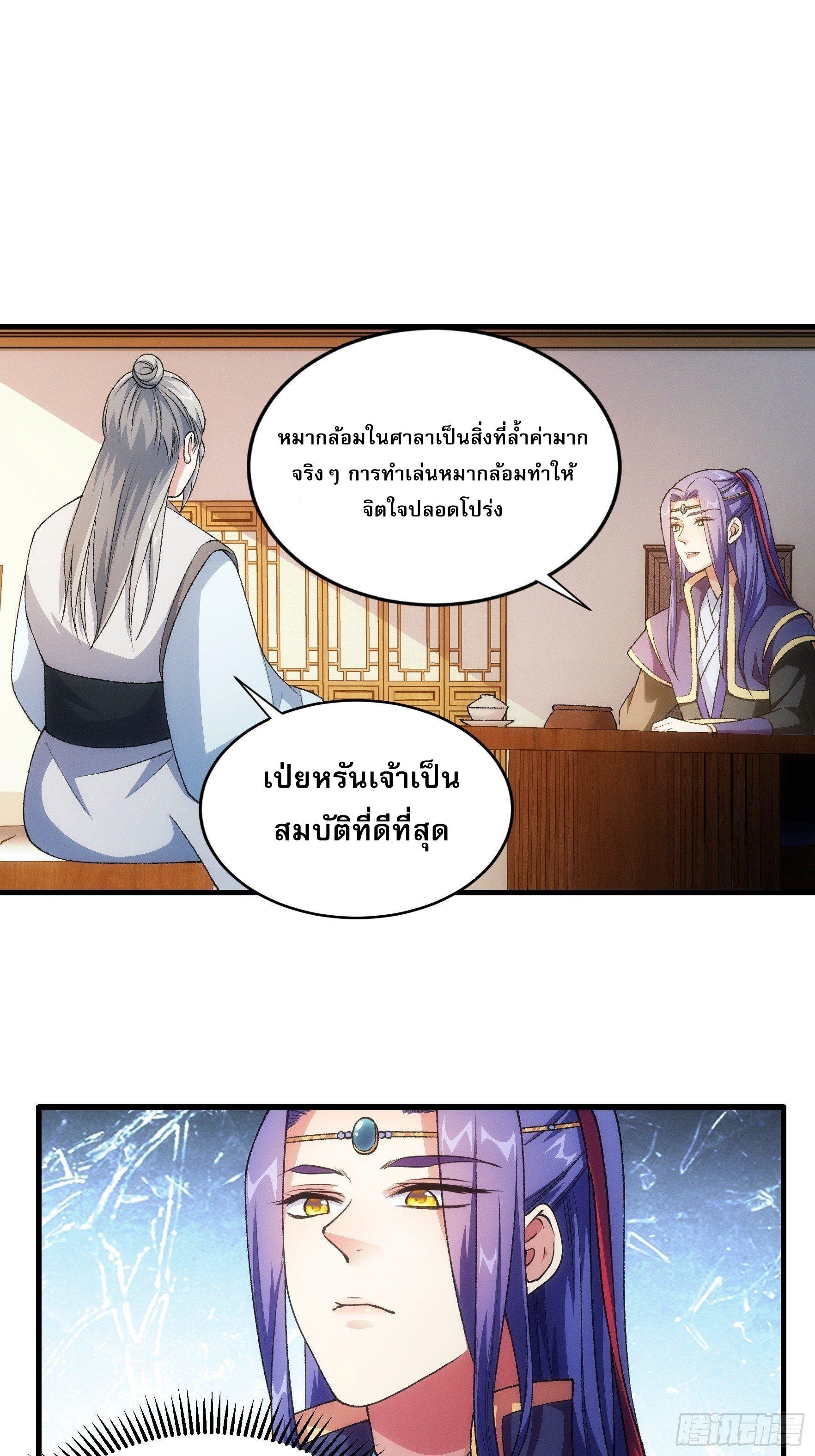 I Determine My Own Destiny ตอนที่ 25 แปลไทย รูปที่ 2