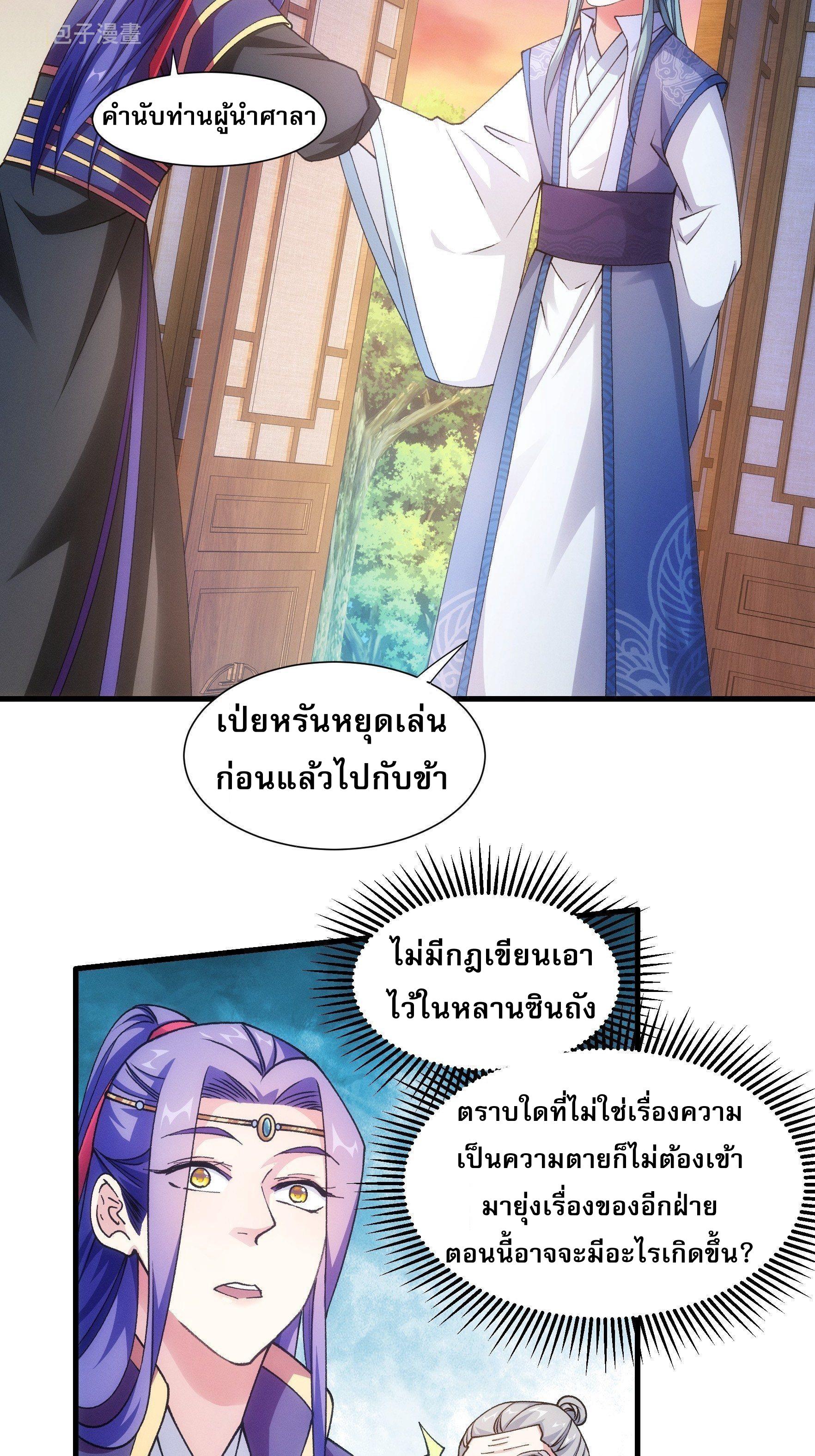 I Determine My Own Destiny ตอนที่ 25 แปลไทย รูปที่ 21