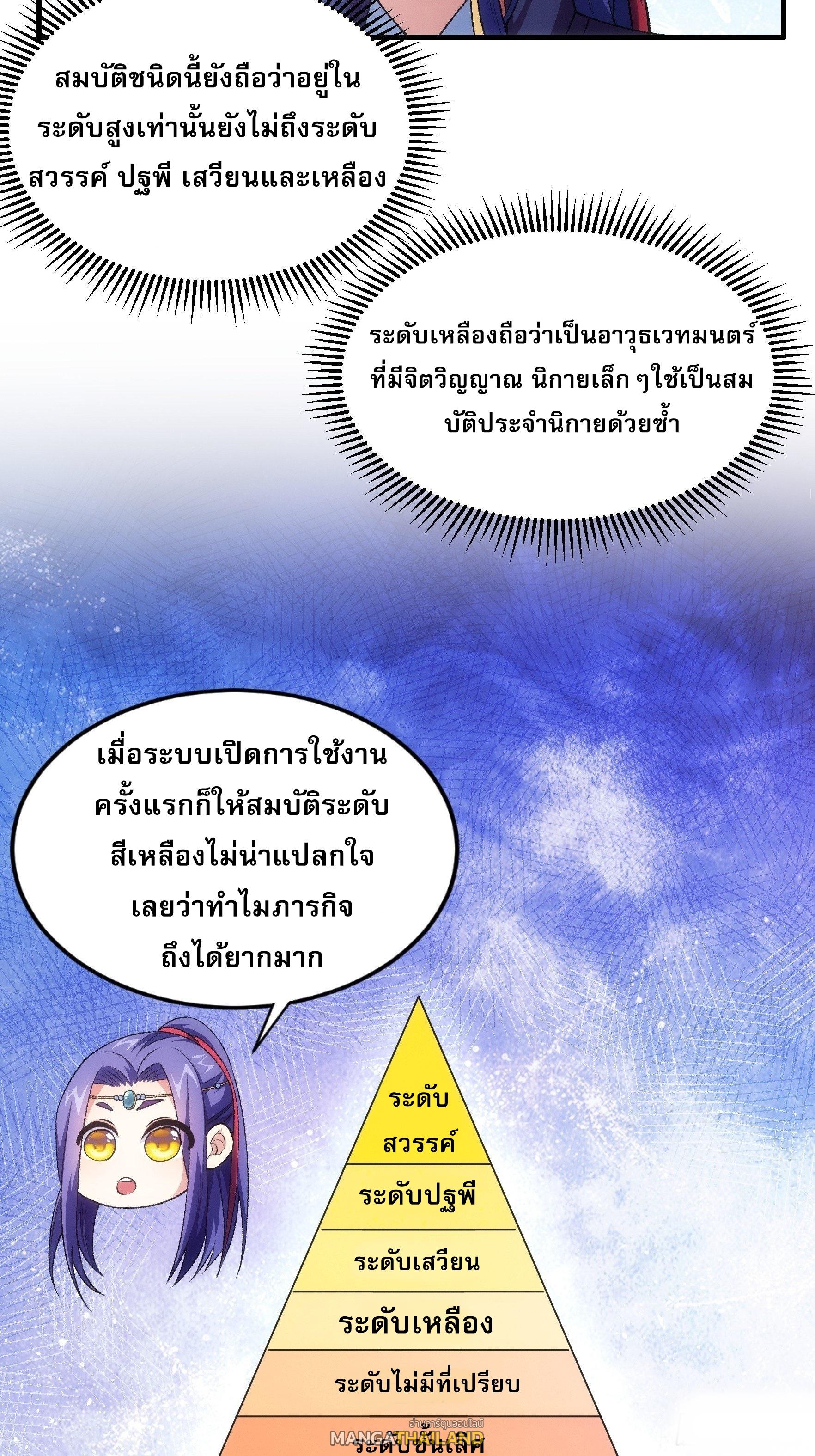 I Determine My Own Destiny ตอนที่ 25 แปลไทย รูปที่ 3