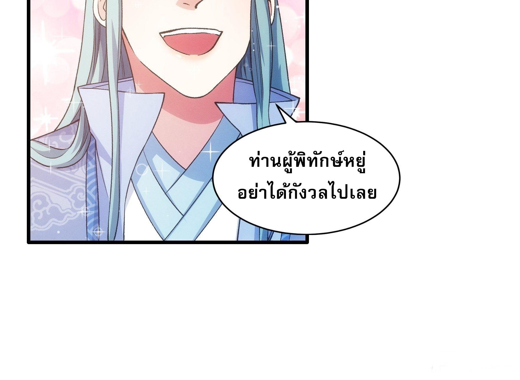 I Determine My Own Destiny ตอนที่ 25 แปลไทย รูปที่ 30