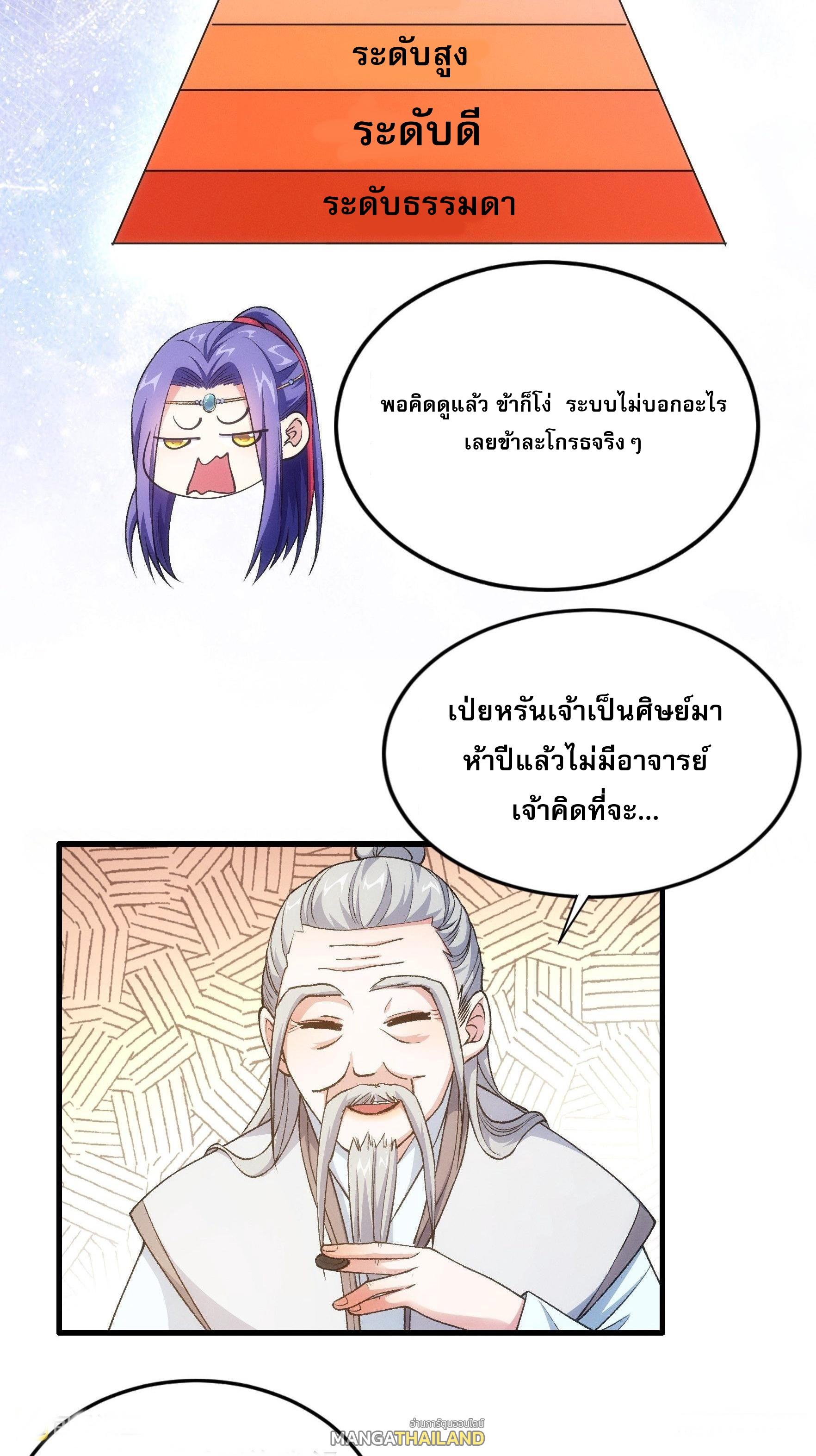 I Determine My Own Destiny ตอนที่ 25 แปลไทย รูปที่ 4