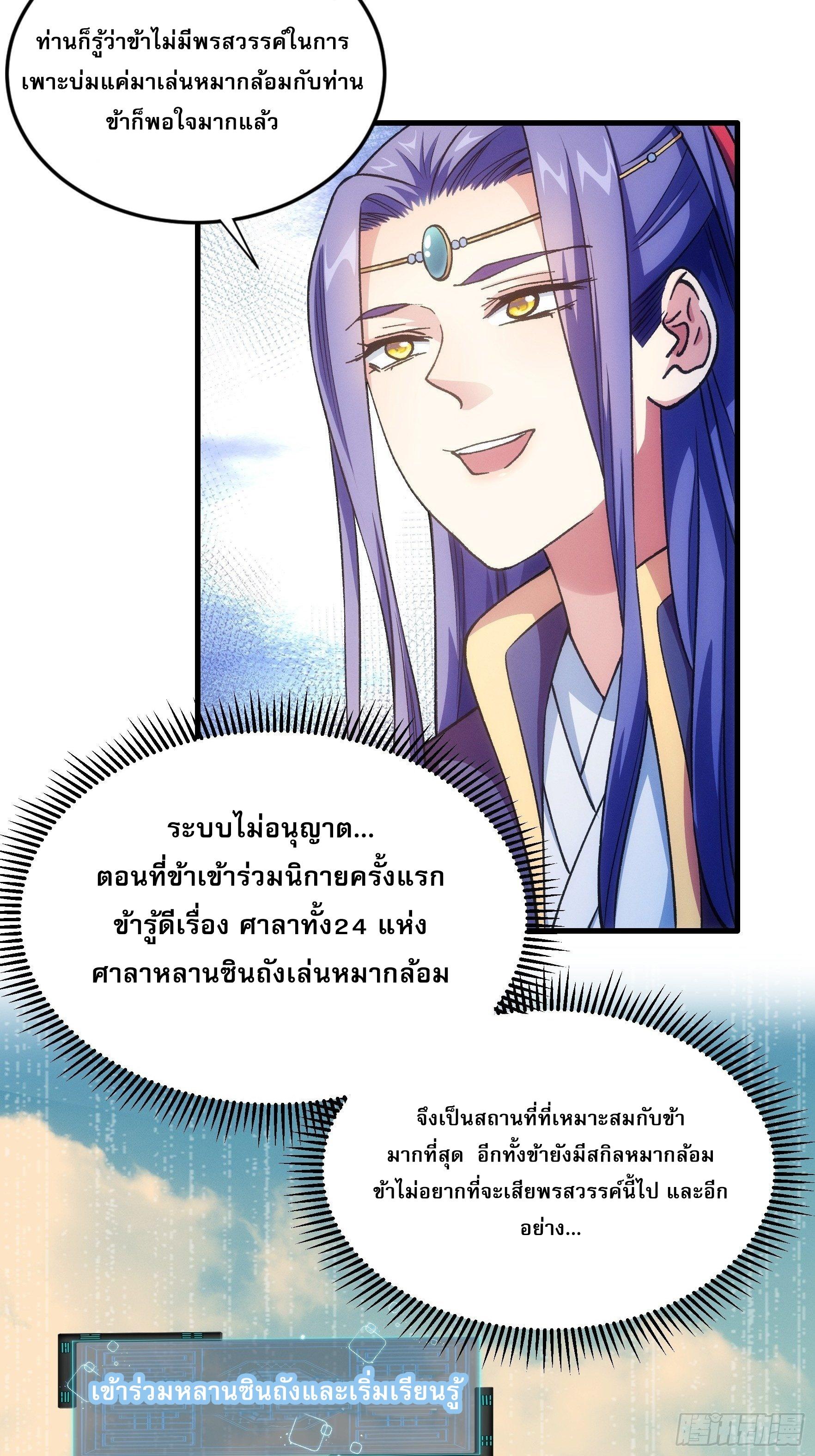 I Determine My Own Destiny ตอนที่ 25 แปลไทย รูปที่ 5