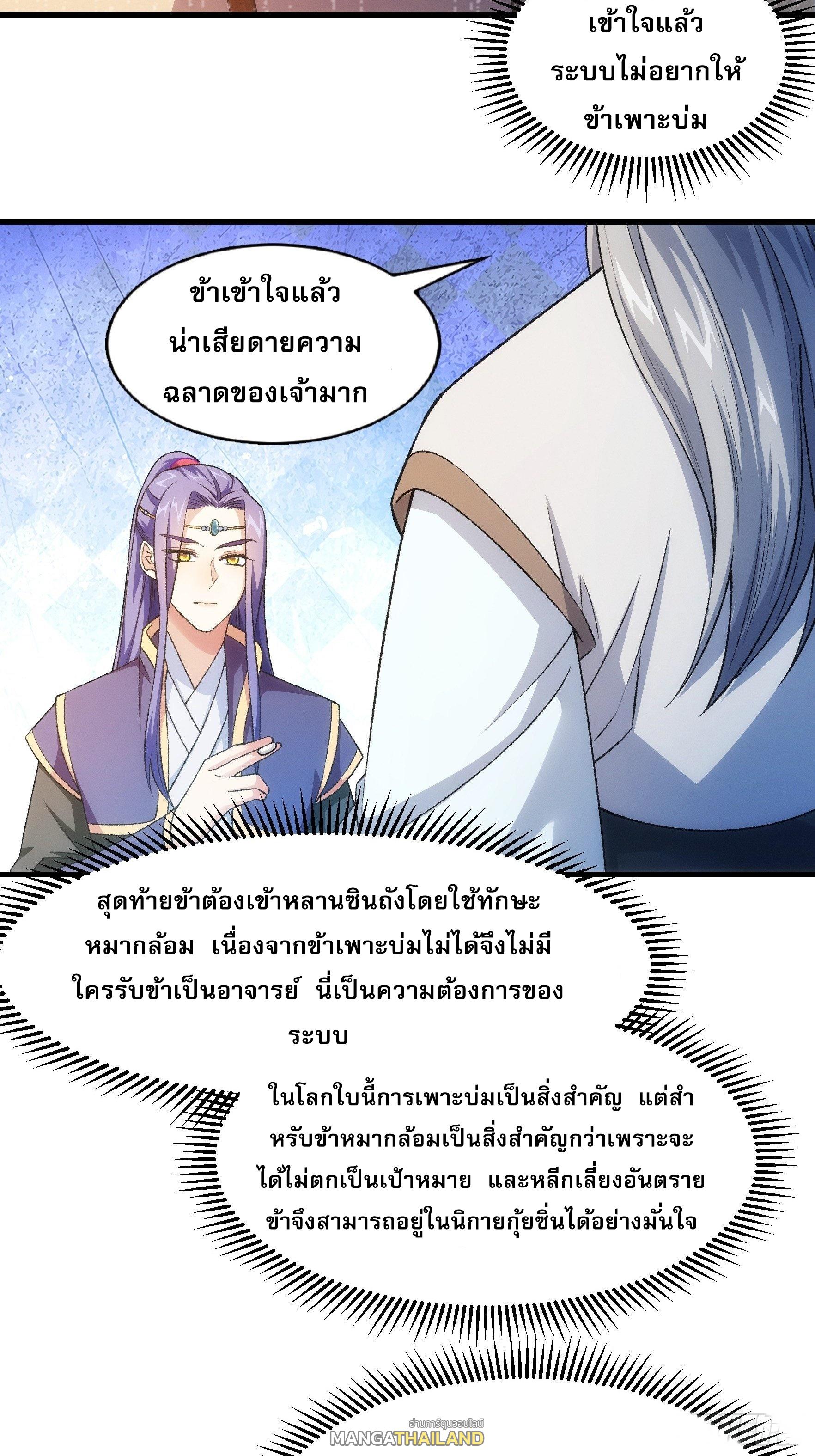 I Determine My Own Destiny ตอนที่ 25 แปลไทย รูปที่ 8