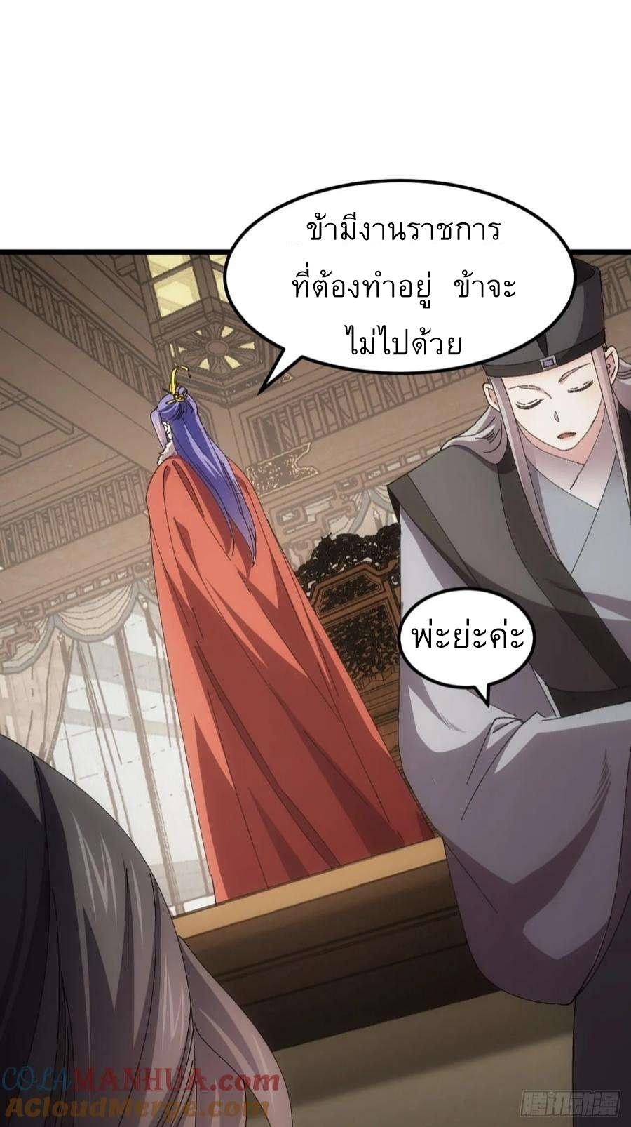 I Determine My Own Destiny ตอนที่ 251 แปลไทยแปลไทย รูปที่ 13