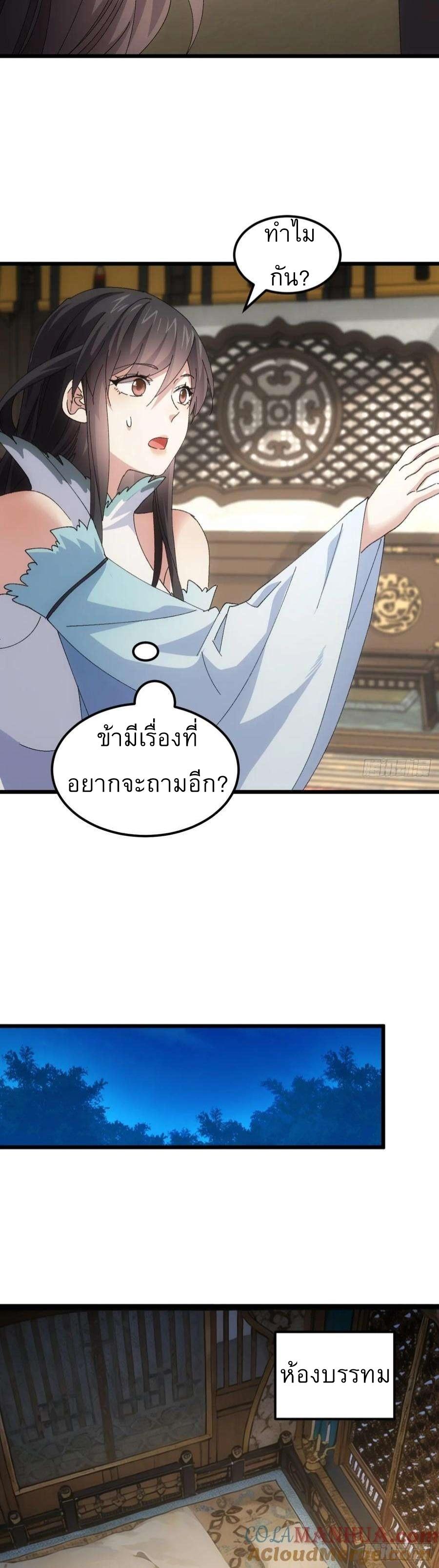 I Determine My Own Destiny ตอนที่ 251 แปลไทยแปลไทย รูปที่ 14