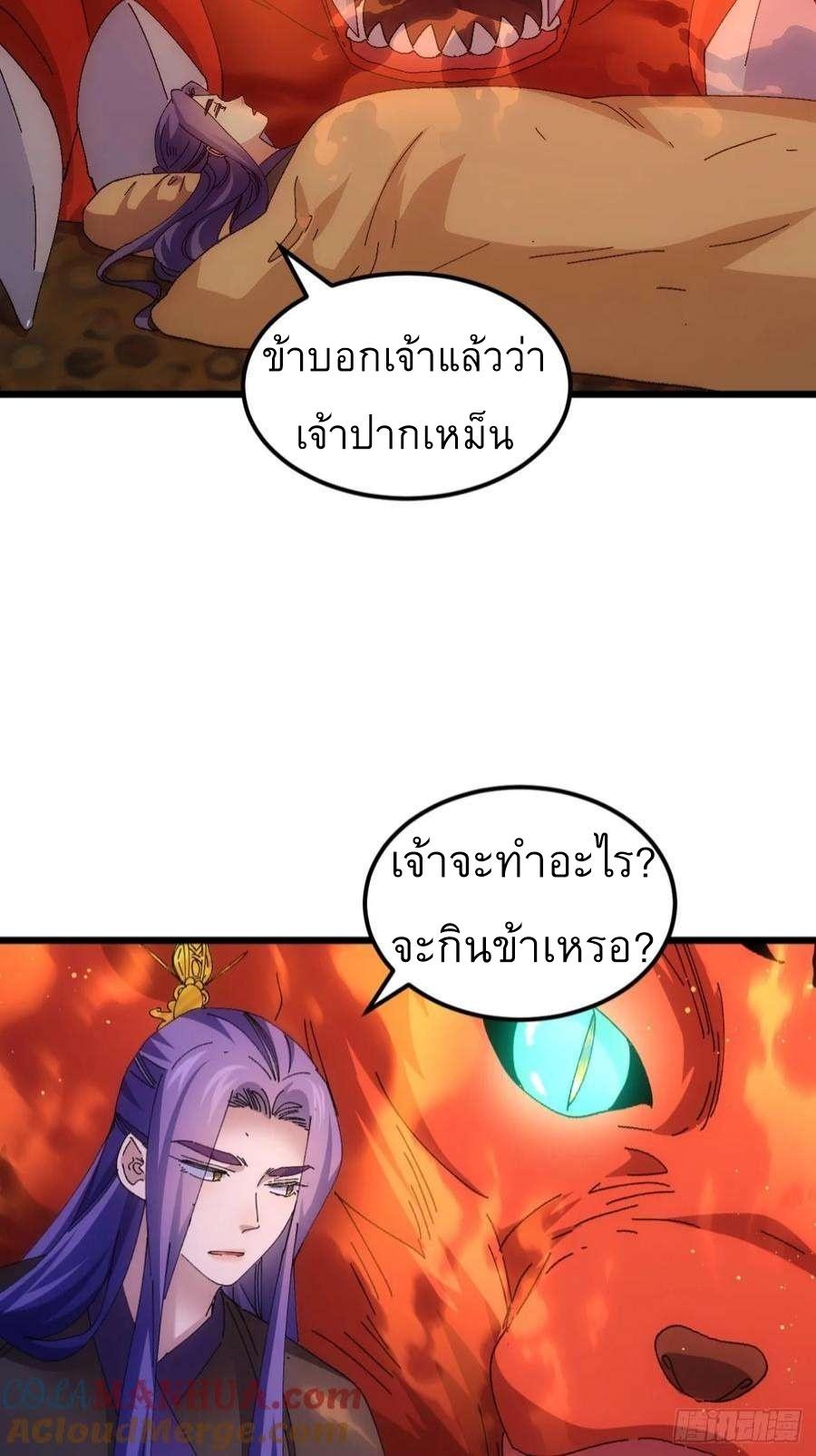 I Determine My Own Destiny ตอนที่ 251 แปลไทยแปลไทย รูปที่ 18