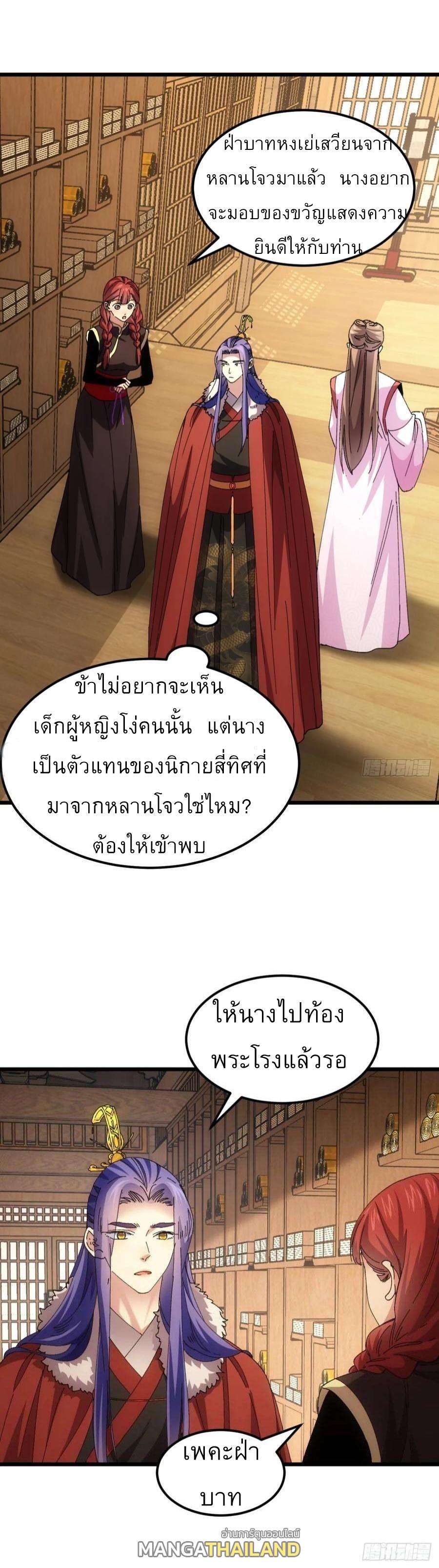 I Determine My Own Destiny ตอนที่ 251 แปลไทยแปลไทย รูปที่ 2