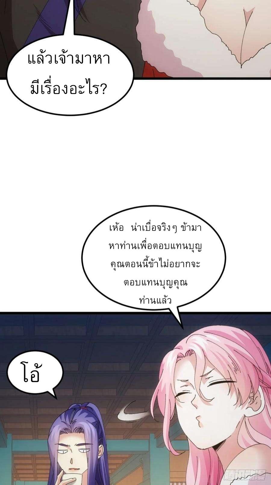 I Determine My Own Destiny ตอนที่ 251 แปลไทยแปลไทย รูปที่ 26