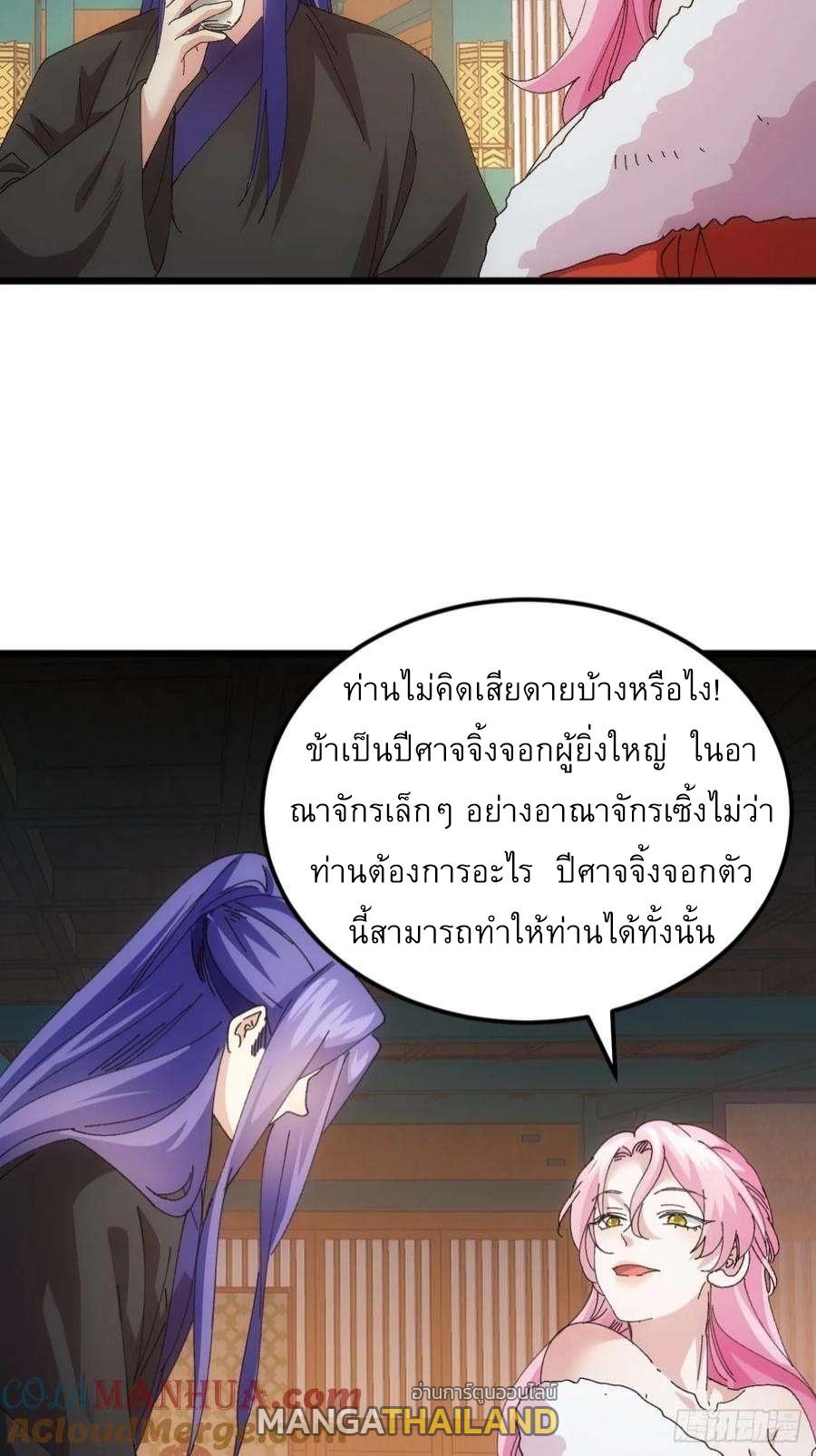 I Determine My Own Destiny ตอนที่ 251 แปลไทยแปลไทย รูปที่ 27