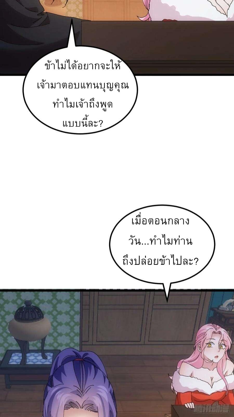 I Determine My Own Destiny ตอนที่ 251 แปลไทยแปลไทย รูปที่ 28