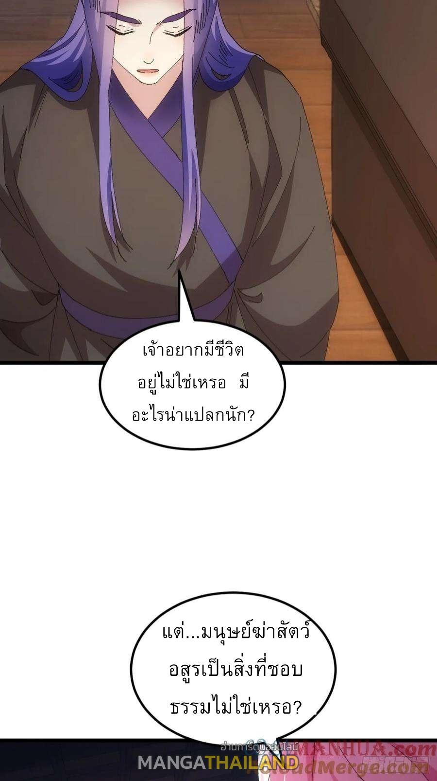 I Determine My Own Destiny ตอนที่ 251 แปลไทยแปลไทย รูปที่ 29